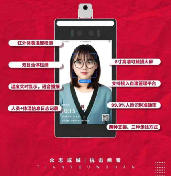 智能人臉測溫一體機